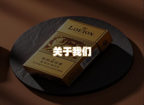 关于御草轩烟草网